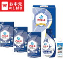 \エントリーでP10倍/お中元 夏ギフト 洗剤 送料無料 P&G アリエール液体洗剤セット PGCG-30E メーカー直送 / LTDU 洗濯洗剤 洗剤セット ...