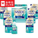 \エントリーでP10倍/お中元 夏ギフト 洗剤 送料無料 ライオン ナノックスワンPROギフトセット LPS-40 メーカー直送 / LTDU 洗濯洗剤 洗剤セ...