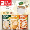 全品ポイントUP中!お中元 夏ギフト コーヒー AGF ブレンディスティックメッセージギフト~前向き~ BSM-10M / LTDU コーヒーギフト スティックコーヒー 2025 御中元専用 贈答品 贈り物 詰合せ 詰め合わせ セット JGS