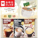 全品ポイントUP中!お中元 夏ギフト コーヒー AGF ブレンディスティックメッセージギフト~はげまし~ BSM-10H / LTDU コーヒーギフト スティックコーヒー 2025 御中元専用 贈答品 贈り物 詰合せ 詰め合わせ セット JGS