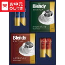 お中元 夏ギフト コーヒー AGF ドリップ&スティックブラックギフト BZB-15Y / LTDU コーヒーギフト スティックコーヒー ドリップパック 202...