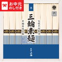 \エントリーでP10倍/お中元 夏ギフト そうめん 三輪素麺 誉 (9束) RNK-15 / LTDU 麺 そうめんギフト 2025 御中元専用 贈答品 贈り物...