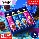 お中元 夏ギフト コーヒー AGF ちょっと贅沢な珈琲店アイスコーヒーギフト LP-20 送料無料 (包装済、お中元用途シール付き) コーヒーギフト アイスコーヒーギフト 2025 御中元専用 贈答品 贈り物 詰合せ 詰め合わせ セット JGS
