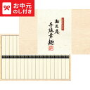 お中元 夏ギフト そうめん 北海道産小麦使用 麺匠庵 手延素麺 (18束) MTS-25K / LTDU 麺 そうめんギフト 2025 御中元専用 贈答品 贈り物 詰合せ 詰め合わせ セット JGS