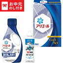 お中元 夏ギフト 洗剤 P&G アリエール液体洗剤セット PGCG-10D / LTDU 洗濯洗剤 洗剤セット 洗剤ギフト 日用品 2025 御中元専用 贈答品 贈り物 詰合せ 詰め合わせ セット JGS