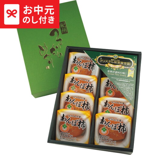 スーパーSALEポイントUP!お中元 フルーツ 送料無料 紀州自然菓 あんぽ柿(8個) / LTDU フルーツギフト 果物ギフト 2025 夏ギフト 御中元専用 贈答品 贈り物 詰合せ 詰め合わせ セット JGS スーパーSALEポイントUP!お中元 フルーツ 送料無料 紀州自然菓 あんぽ柿(8個) / LTDU フルーツギフト 果物ギフト 2025 夏ギフト 御中元専用 贈答品 贈り物 詰合せ 詰め合わせ セット JGS