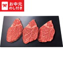 お中元 夏ギフト 肉 送料無料 モリタ屋 国産黒毛和牛 ヒレ(シャトーブリアン) ステーキ用(計360g) メーカー直送 / LTDU 肉ギフト 牛肉 グルメ ...