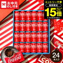 お中元 夏ギフト ジュース 送料無料 コカ・コーラ ギフトセット(24缶) CC-30 メーカー直送 / LTDU ジュース詰め合わせ ドリンク 炭酸飲料 コカコーラ 2025 御中元専用 贈答品 贈り物 詰合せ 詰め合わせ セット JGS