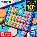 お中元 夏ギフト ジュース 送料無料 すこやかカルピス ギフト(22本) SC30S メーカー直送 / LTDU CALPIS ジュース詰め合わせ 乳酸菌飲料 2025 御中元専用 贈答品 贈り物 詰合せ 詰め合わせ セット JGS