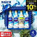 お中元 夏ギフト ジュース カルピス ギフトセット (4本) CN20P 送料無料 メーカー直送 / LTDU CALPIS ジュース詰め合わせ 乳酸菌飲料 2...