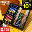 御中元専用 お中元 夏ギフト コーヒー AGF スティックカフェオレ&ブラック アソートギフト BZT-20A 送料無料 メーカー直送 / LTDU コーヒーギ...