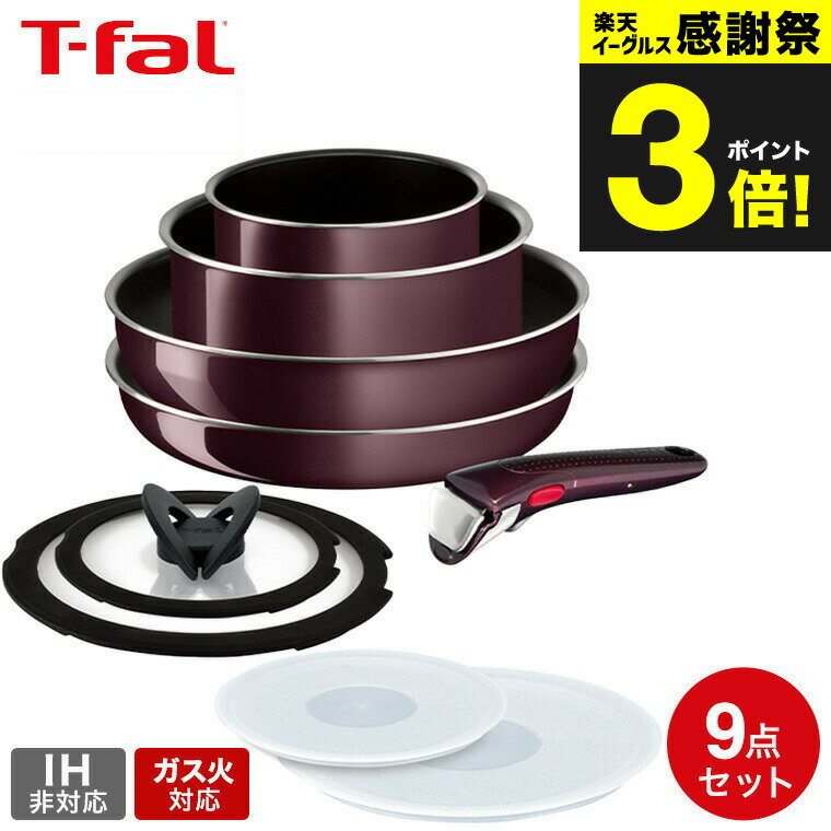 楽天市場】ティファール 9点セット ガスの通販