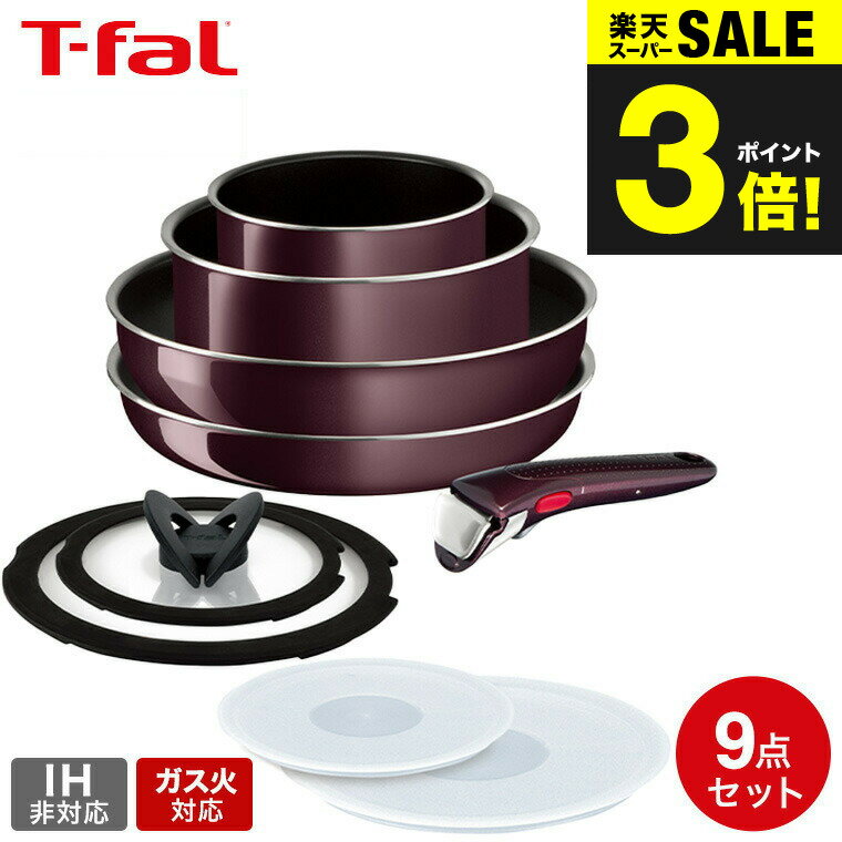 （土・日発送可） ティファール T-fal インジニオ・ネオ フライパンセット ヴィンテージボルドー・インテンス セット9 L43991 ガス火専用・IH 不可 取っ手が取れる t-fal T-FAL tfal Tfal JGS 最強配送 送料無料