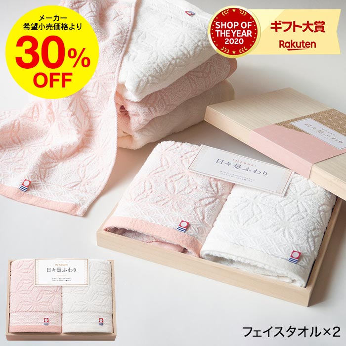 お歳暮 冬ギフト 今治 タオル 今治タオル 日々是ふわり にちにちこれふわり 木箱入り タオルセット フェイスタオル2P 出産内祝い 結婚内祝い 内祝い 出産 ...