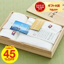 \エントリーでP10倍/お中元 夏ギフト タオル 今治白なみ〜しらなみ〜 木箱入りタオルセット フェイスタオル・ハンドタオル / 香典返し 粗供養 タオルギフト...