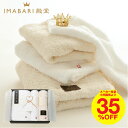 \エントリーでP10倍/お中元 夏ギフト タオル 今治タオル IMABARI殿堂 タオルセット(バス・フェイス・ハンドタオル)/ 結婚 引き出物 引出物 結婚内...