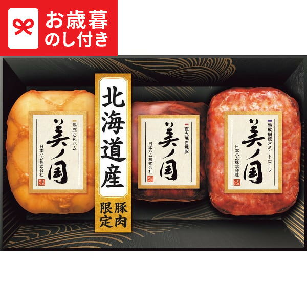 お歳暮 冬ギフト 日本ハム 北海道 プレミアム 美ノ国 UKH-49 送料無料 メーカー直送 LTDU / ギフト ハム お歳暮ギフト 2025 御歳暮 お歳暮専用 詰合せ 詰め合わせ セット JGS