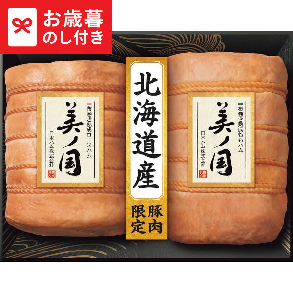 お歳暮 冬ギフト 日本ハム 北海道 プレミアム 美ノ国 UKH-102 送料無料 メーカー直送 LTDU / ギフト ハム お歳暮ギフト 2025 御歳暮 お歳暮専用 詰合せ 詰め合わせ セット JGS