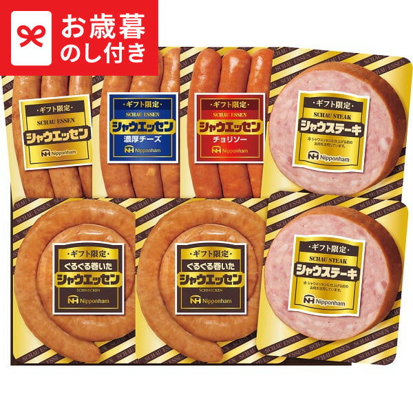 お歳暮 冬ギフト 日本ハム ギフト限定 シャウエッセン SEG-420 送料無料 メーカー直送 LTDU / ギフト ハム お歳暮ギフト 2025 御歳暮 お歳暮専用 詰合せ 詰め合わせ セット JGS