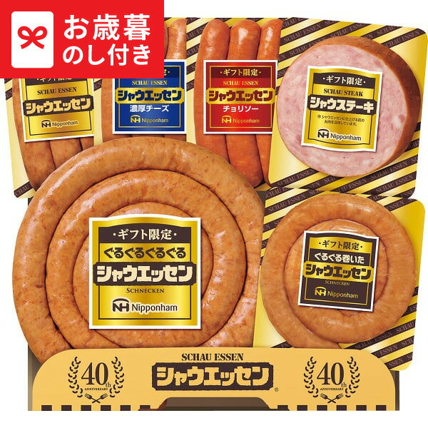 お歳暮 冬ギフト 日本ハム ギフト限定 シャウエッセン SEG-500 送料無料 メーカー直送 LTDU / ギフト ハム お歳暮ギフト 2025 御歳暮 お歳暮専用 詰合せ 詰め合わせ セット JGS