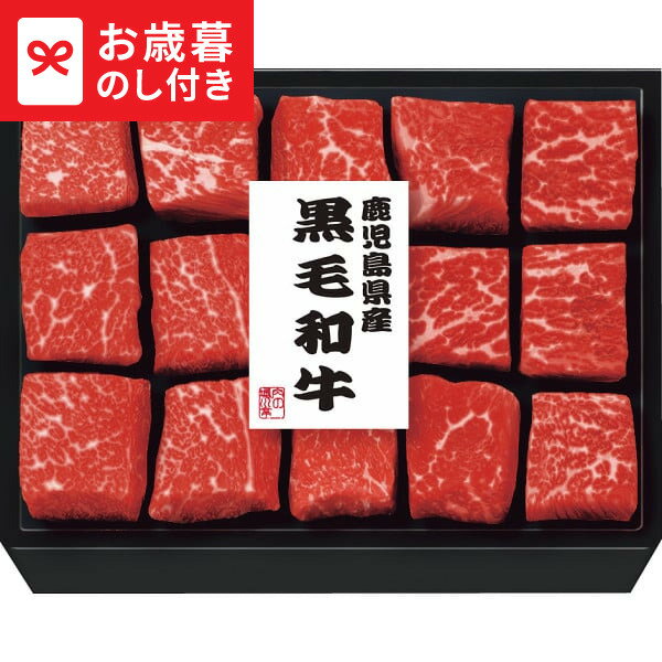 お歳暮 冬ギフト 鹿児島県産黒毛和牛ひとくちモモ ステーキ用 (300g) 送料無料 メーカー直送 LTDU / ギフト グルメ お歳暮ギフト 2025 御歳暮 お歳暮専用 詰合せ 詰め合わせ セット JGS