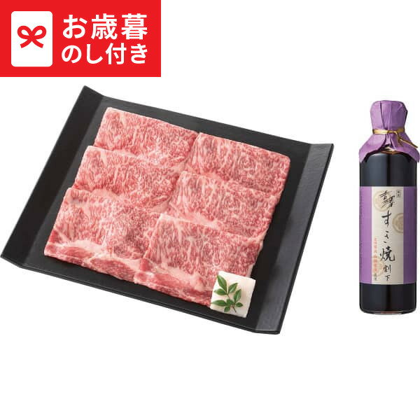 お歳暮 冬ギフト 銀座吉澤 国産みちのく和牛すき焼きセット 送料無料 メーカー直送 LTDU / ギフト グルメ お歳暮ギフト 2025 御歳暮 お歳暮専用 詰合せ 詰め合わせ セット JGS