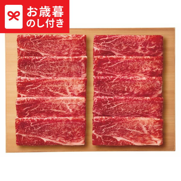 お歳暮 冬ギフト 総本家 肉の大橋亭 近江牛 カタ すき焼き用(350g) 送料無料 メーカー直送 LTDU / ギフト グルメ お歳暮ギフト 2025 御歳暮 お歳暮専用 詰合せ 詰め合わせ セット JGS