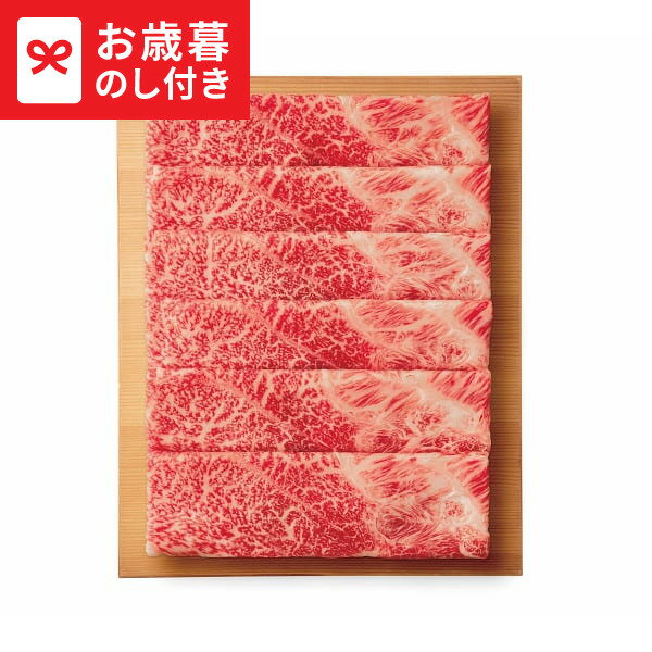 お歳暮 冬ギフト モリタ屋 A5国産黒毛和牛 肩 すき焼き用(400g) 送料無料 メーカー直送 LTDU ギフト 京都モリタ屋 / グルメ お歳暮ギフト 2025 御歳暮 お歳暮専用 詰合せ 詰め合わせ セット JGS