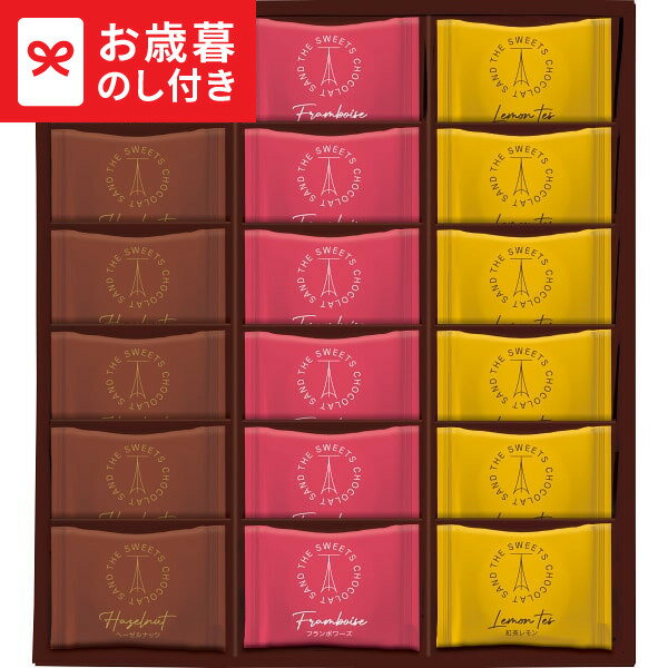 お歳暮 冬ギフト ザ・スウィーツ ショコラサンド(18個) SCHO30 送料無料 メーカー直送 LTDU / ギフト スイーツ お菓子 お歳暮ギフト 2025...