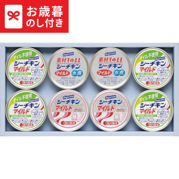 お歳暮 冬ギフト はごろも シーチキンギフト SMG-20 LTDU ギフト はごろもフーズ / グルメ お歳暮ギフト 2025 御歳暮 お歳暮専用 詰合せ 詰...