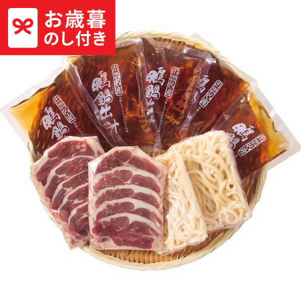 お歳暮 冬ギフト 島根名産 国産合鴨鍋セット(5人前) 送料無料 メーカー直送 LTDU / ギフト グルメ お歳暮ギフト 2025 御歳暮 お歳暮専用 詰合せ 詰め合わせ セット JGS