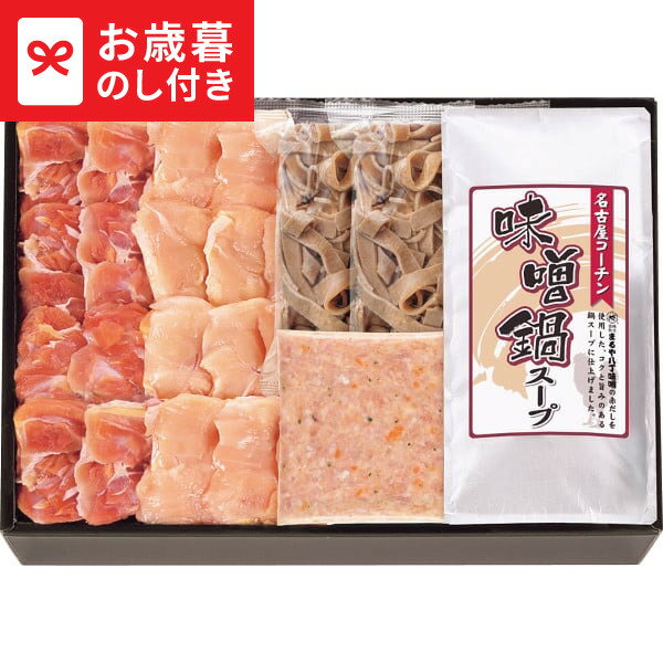 お歳暮 冬ギフト 名古屋コーチン味噌鍋セット SNKM-55SN 送料無料 メーカー直送 LTDU / ギフト グルメ お歳暮ギフト 2025 御歳暮 お歳暮専用 詰合せ 詰め合わせ セット JGS