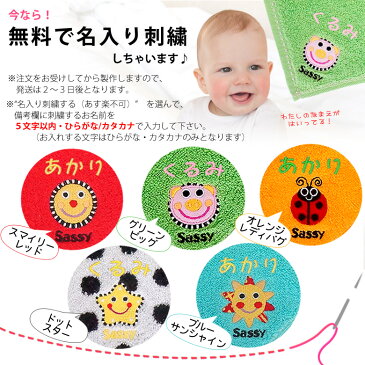 【出産祝い おむつケーキにプラス】Sassyお名前刺繍ミニタオル／スマイリーレッド 男の子　女の子　Sassy日 10P03Dec16