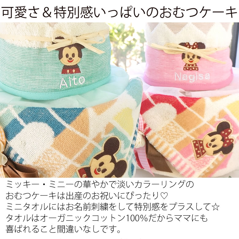 ベルビー『ディズニーKIDEAタオルおむつケーキ』