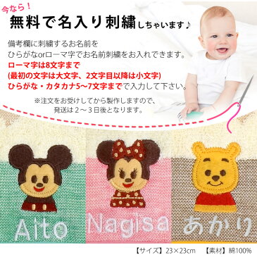 【出産祝い おむつケーキにプラス】ディズニーKIDEAお名前刺繍ミニタオル／ミッキー 男の子　女の子