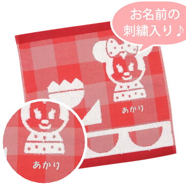 【出産祝い おむつケーキにプラス】ディズニーKIDEA KAZOERU お名前刺繍ミニタオル／ミニー 男の子　女の子