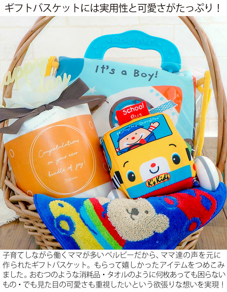 【出産祝い　ギフトセット】K's Kids男の子バスケット bgset　出産祝い　ギフトセット　ギフトバスケット　おむつケーキ　男の子　タオル　ケーズキッズ　男の子の出産祝い　乗り物 3