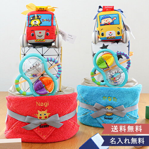 【おむつケーキ 出産祝い】K's Kids働く車×Sassy名入れタオルおむつケーキ 【RCP】ギフト 10P03Dec16