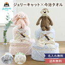 出産祝い ジェリーキャットプレシャスタオル おむつケーキ 男の子 女の子 インスタ映え 月齢フォト可愛い キュート おしゃれ 選べる4種類 人気 ブランド ぬい...