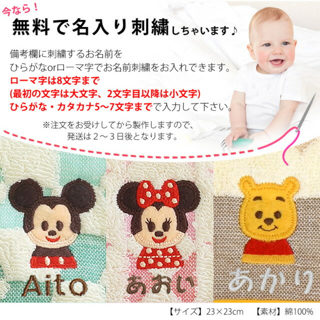 【出産祝い おむつケーキにプラス】ディズニーKIDEAお名前刺繍ミニタオル／ミニー 男の子　女の子