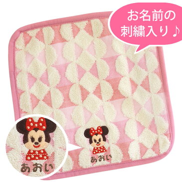 【出産祝い おむつケーキにプラス】ディズニーKIDEAお名前刺繍ミニタオル／ミニー 男の子　女の子