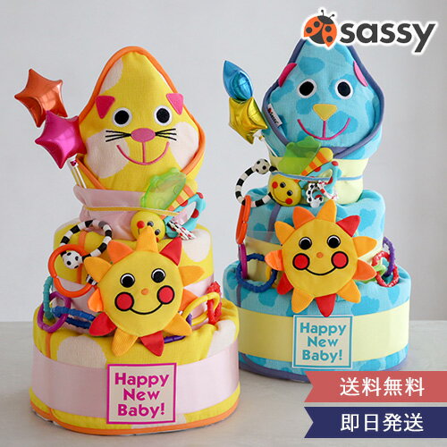 おむつケーキ Sassy サッシー ウェルカムフレンズおむつケーキ 出産祝い 出産 ギフト sassy 男の子 女..