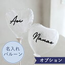 【オプション】名入れ オプション +330円 【対応商品のみ】 ※単品購入不可※