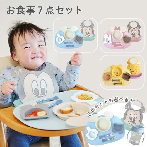 楽天1位獲得 出産祝い ベビー食器 ミッキー・ミニー アイコンランチプレート+名前入りお食事エプロンセット 男の子 女の子インスタ映え 月齢フォト可愛い キュー...