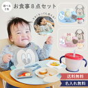 ★楽天1位獲得★ ミッキー・ミニー アイコンランチプレート+お食事スタイセット+アクリア名前入りストローマグ 出産祝い 男の子 女の子 インスタ映え 可愛い キュート 人気 ディズニー 名前入れ 名入れ ギフト 送料無料 子供 ベビー食器