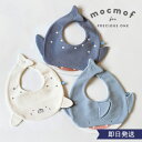 【出産祝い】mocmof(モクモフ スタイ ほにゅうるい水族館 | 出産祝い ベビーギフト 男の子 女の子 赤ちゃん 夏 おしゃれ プレゼント