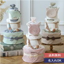 【出産祝い】mocmof (モクモフ) あにまるおむつケーキ トリプル | 出産祝い名入れ 刺繍 ベビーギフト 男の子 女の子 オムツケーキ 3段 スタイ ギフ...