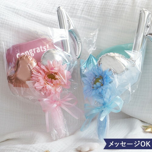 【発表会 ギフト 花束】バルーンブーケ〜Anniversary〜 誕生日祝い バルーンギフト プレゼント 二次会 出産祝い お祝い 卒園 卒業式 母の日 スティ...