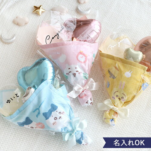 【楽天1位 発表会 ギフト 花束】ちいかわ ウォッシュタオル バルーンブーケ | プレゼント 卒入学 入学 送迎会 保育園 幼稚園 小学生 部活 中学生 母の日...