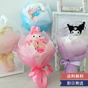 【母の日 ギフト 花束】サンリオ ソープフラワー ミックス シャボンブーケ|プレゼント お祝い ハローキティ マイメロディ ポムポムプリン シナモロール ポチャ...
